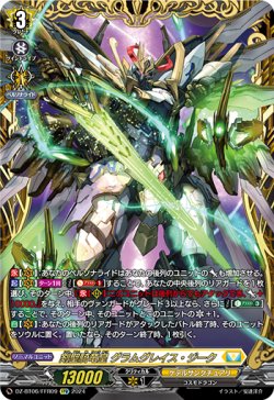 画像1: 【FFR】剣聖騎竜皇 グラムグレイス・ジーク
