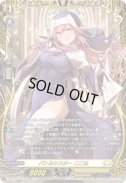 画像1: 【FFR】バトルシスター ここあ