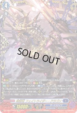 画像1: 【FFR】時空竜 フェイトライダー・ドラゴン
