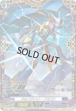 画像1: 【FFR】クロノジェット・ドラゴン