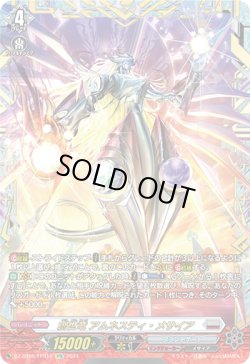 画像1: 【FFR】創世竜 アムネスティ・メサイア