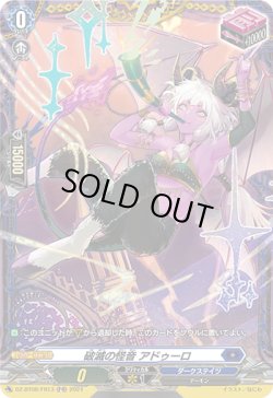 画像1: 【FR】破滅の怪音 アドゥーロ