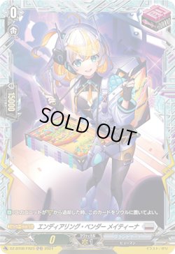 画像1: 【FR】エンディアリング・ベンダー メイティーナ