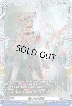 画像1: 【FR】囚われの過去