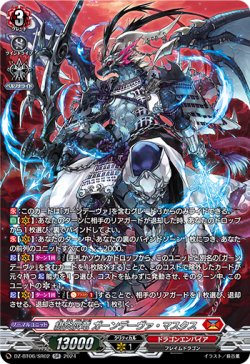画像1: 【SR】緋炎灰竜 ガーンデーヴァ・マスクス