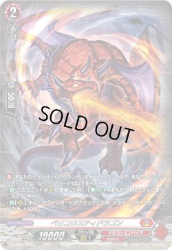 画像1: 【SR】ベリコウスティドラゴン