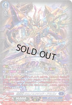画像1: 【SR】時空竜 クロノスコマンド・ドラゴン