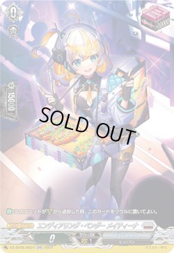 画像1: 【SR】エンディアリング・ベンダー メイティーナ