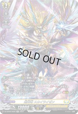 画像1: 【SR】剣光竜 スカイライゼン