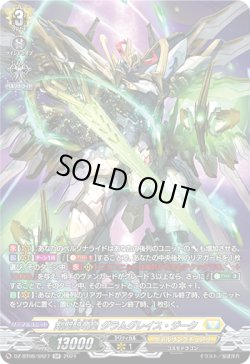 画像1: 【SR】剣聖騎竜皇 グラムグレイス・ジーク