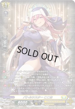 画像1: 【SR】バトルシスター ここあ