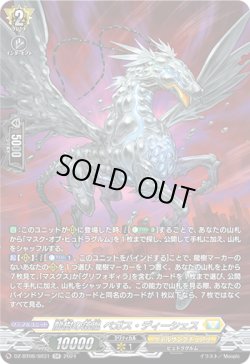 画像1: 【SR】龍樹の落胤 ペガス・ディーシェス