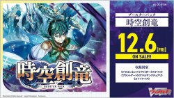 画像1: 【未開封BOX】時空創竜【ヴァンガード】