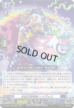 画像1: 彩虹の奇術師 レイヴォス