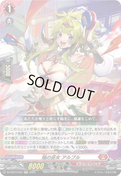 画像1: 焔の巫女 アルプル