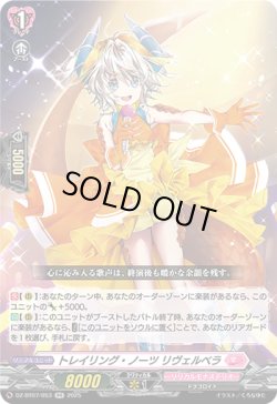画像1: トレイリング・ノーツ リヴェルベラ