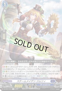 画像1: スチームメイデン ジムリィ