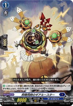 画像1: ?啄同時のギアルースター