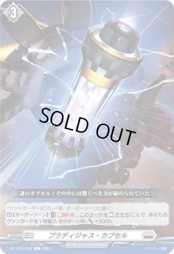 画像1: プラディジャス・カプセル