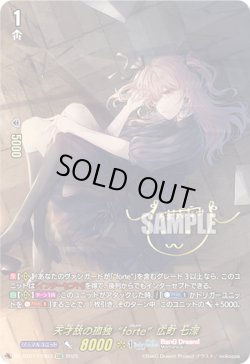 画像1: 【EXS】天才故の孤独“forte”広町 七深