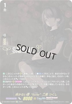 画像1: 【EXS】咲かない蕾“forte”二葉 つくし