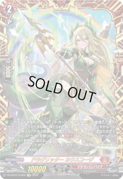 画像1: 【FFR】ドラグリッター カウスコーザ