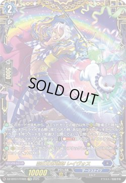 画像1: 【FFR】彩虹の奇術師 レイヴォス