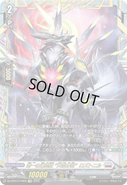 画像1: 【FFR】第一の幻真獣 “天戒牙狼”ロズトニル