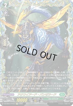 画像1: 【FFR】アクワイアード・パンゼラード