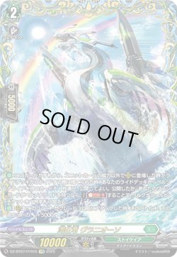 画像1: 【FFR】海虹竜 ヴラニオーソ