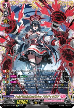 画像1: 【FFR】PolyPhonicOverDrive アルティサリア