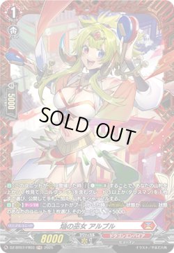 画像1: 【FR】焔の巫女 アルプル