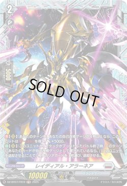 画像1: 【FR】レイディアル・アラーネア