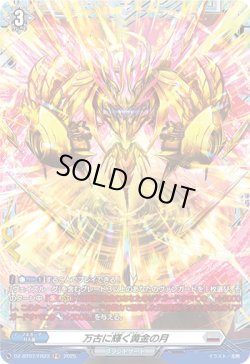 画像1: 【FR】万古に輝く黄金の月