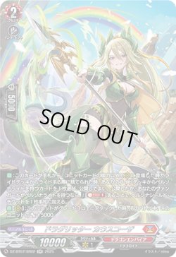 画像1: 【SR】ドラグリッター カウスコーザ