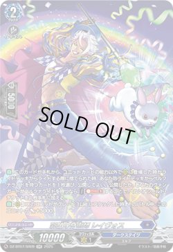 画像1: 【SR】彩虹の奇術師 レイヴォス