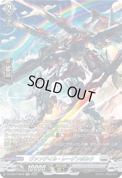 画像1: 【SR】ヴァンデイル・レーゲンボルク