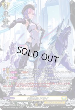 画像1: 【SR】閃迅僚団 アオイ