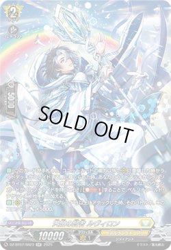 画像1: 【SR】天虹の賢者 ルヴィロン