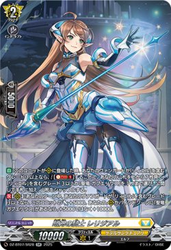 画像1: 【SR】明刃の騎士 レリジアル