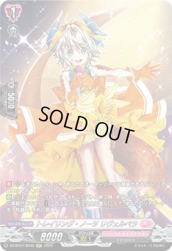 画像1: 【SR】トレイリング・ノーツ リヴェルベラ