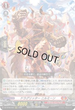 画像1: ドラグリッター ニルミーン