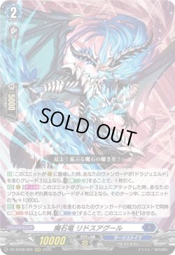 画像1: 魔石竜 リドスアグール