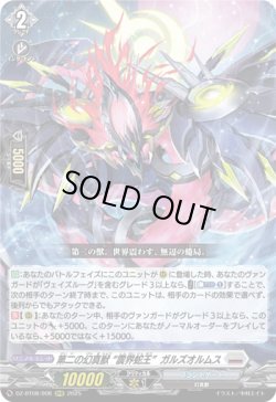 画像1: 第二の幻真獣 “震界蛇王”ガルズオルムス