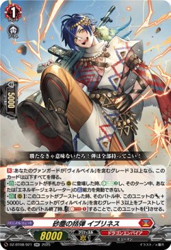 画像1: 砂塵の括弾 イブリネス