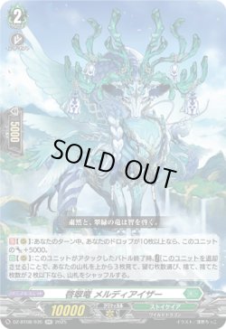 画像1: 啓翠竜 メルディアイザー