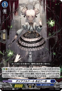 画像1: ダイアフルドール あるてーあ