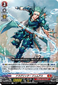 画像1: ドラグリッター ジュムアス