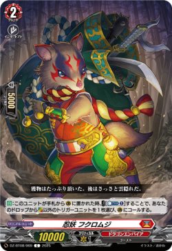 画像1: 忍妖 フクロムジ
