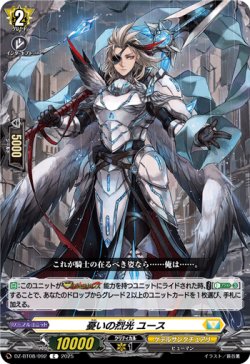 画像1: 憂いの烈光 ユース